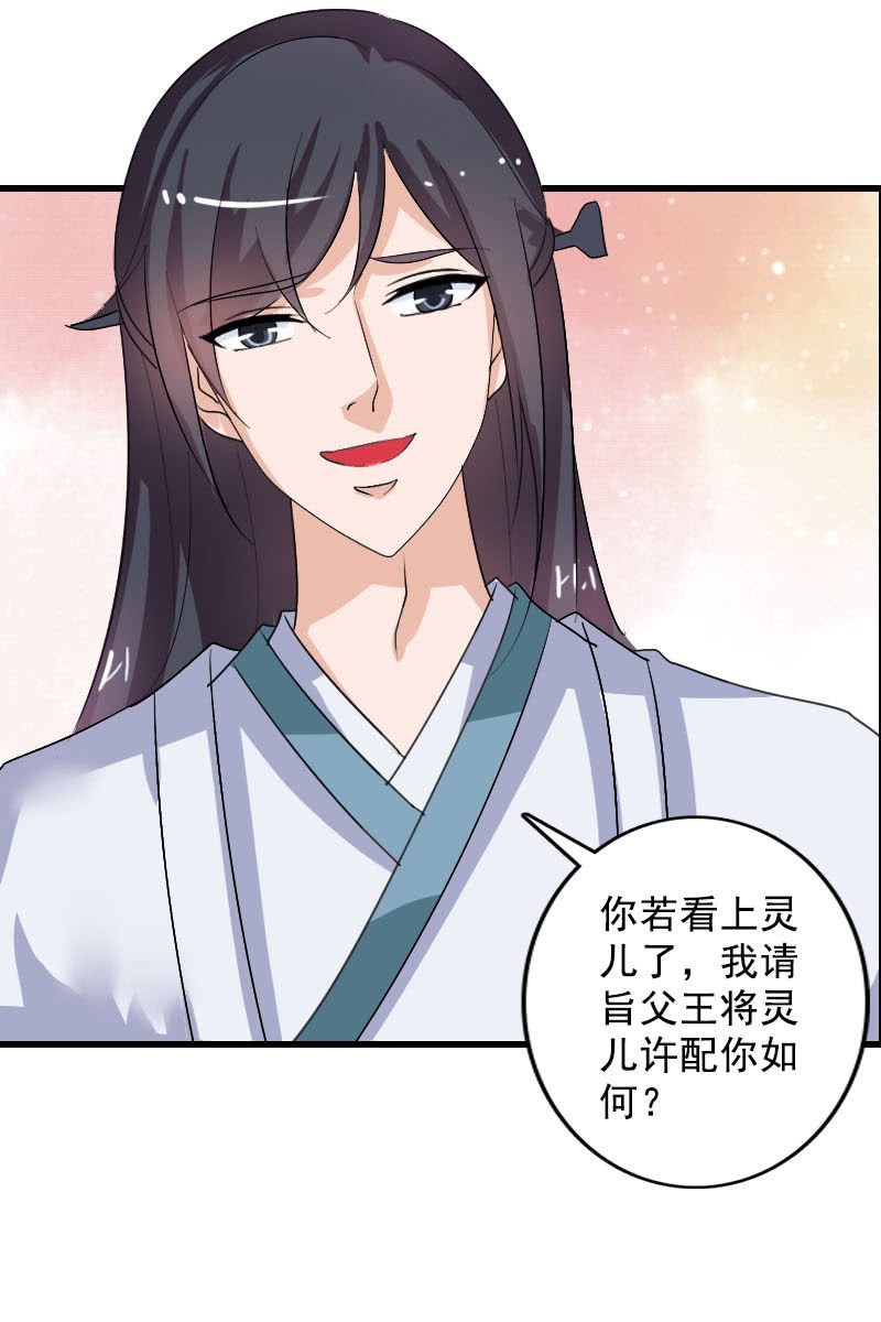 《女凰灵笄》第100话女凰临世 第42页
