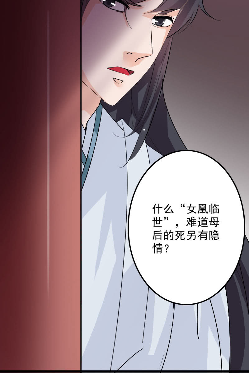 《女凰灵笄》第100话女凰临世 第4页