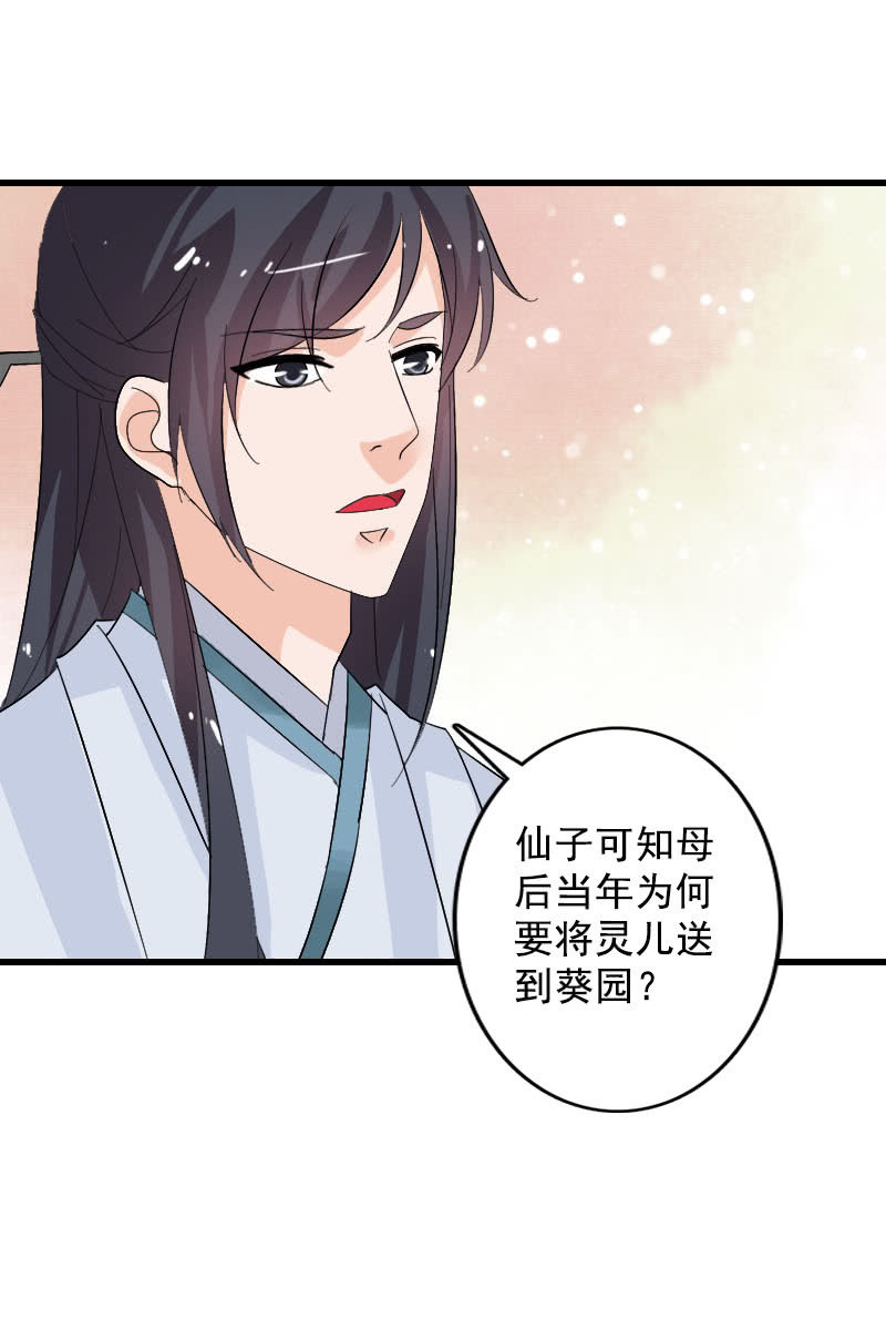 《女凰灵笄》第100话女凰临世 第7页