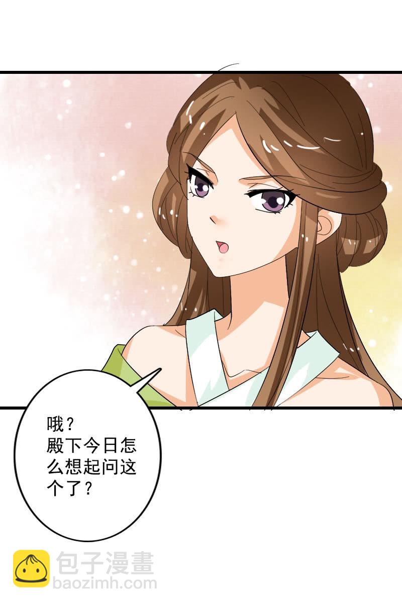 《女凰灵笄》第100话女凰临世 第8页