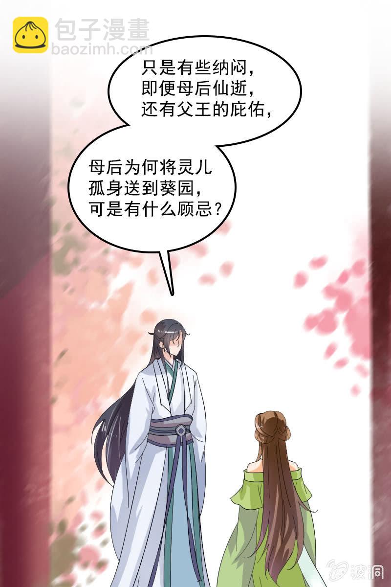 《女凰灵笄》第100话女凰临世 第9页