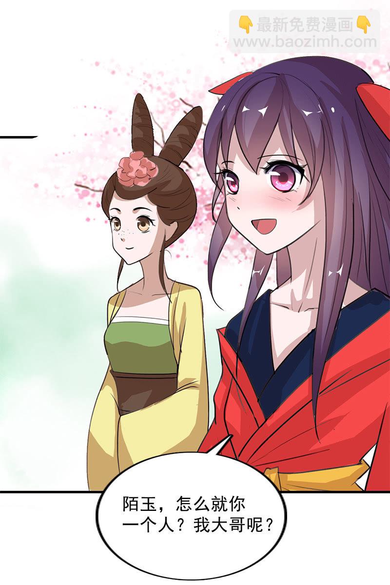 《女凰灵笄》第101话陌玉生气了 第11页