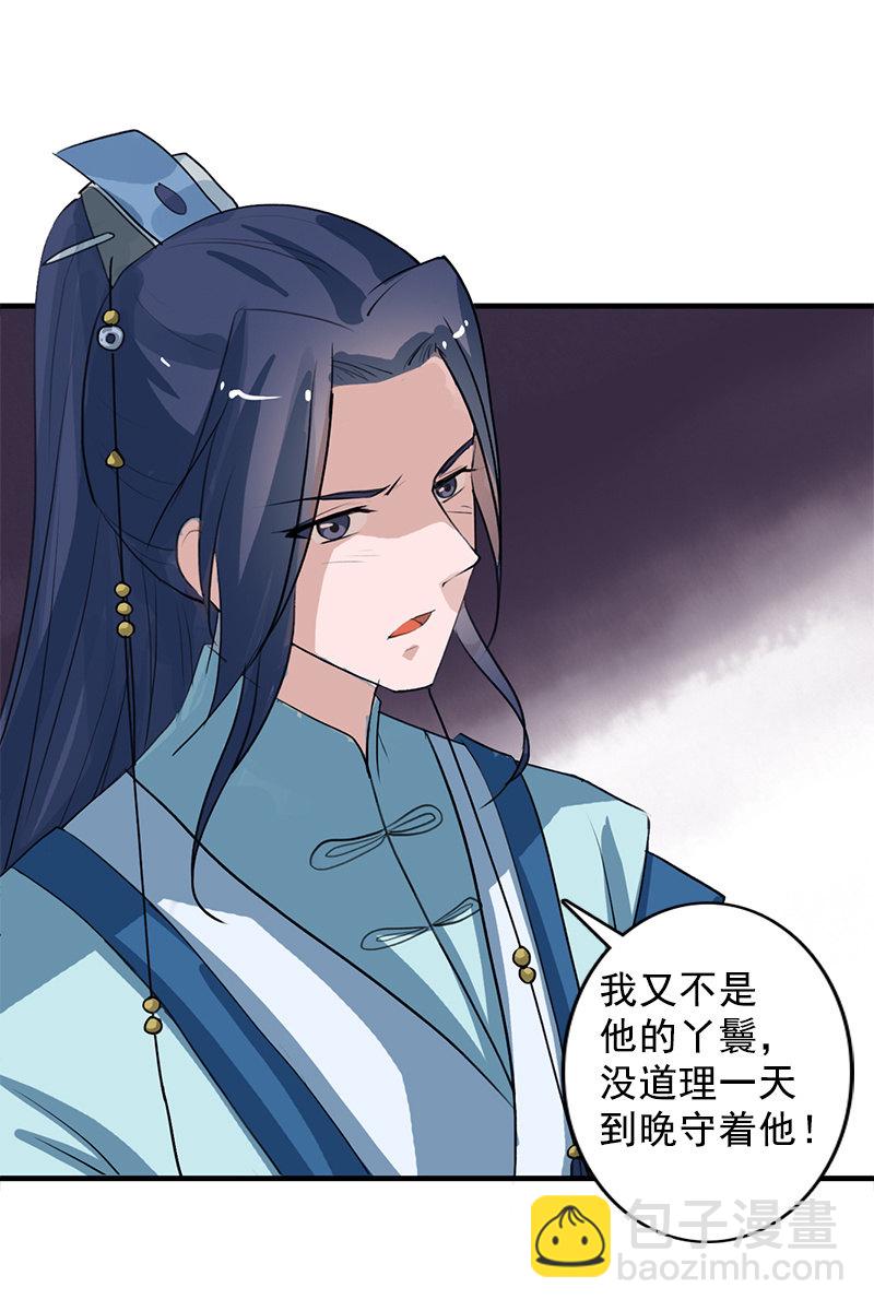 《女凰灵笄》第101话陌玉生气了 第12页