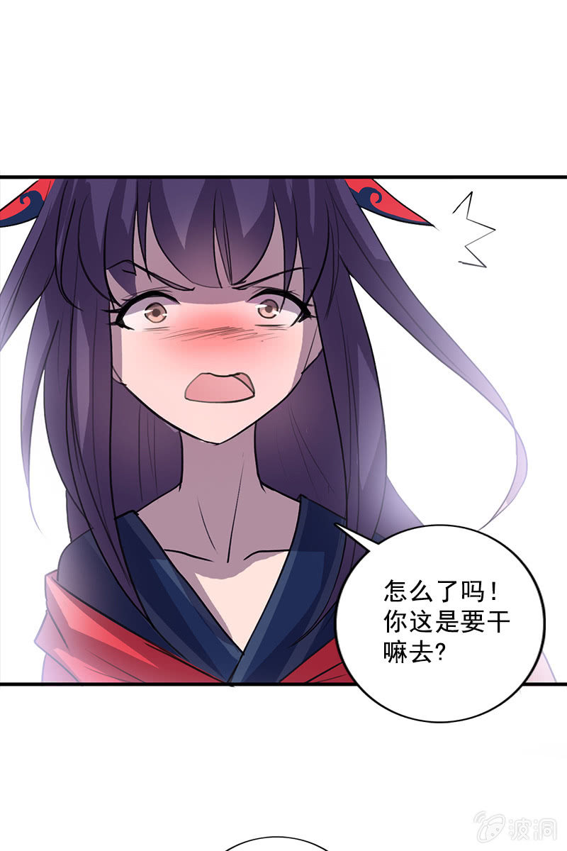 《女凰灵笄》第101话陌玉生气了 第13页