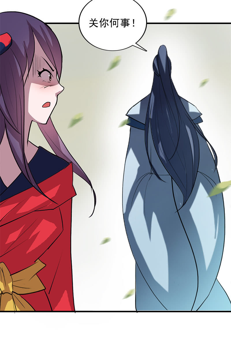 《女凰灵笄》第101话陌玉生气了 第14页