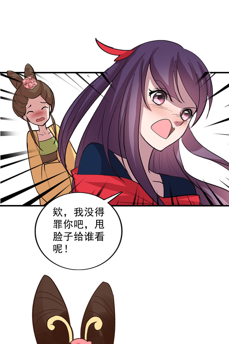 《女凰灵笄》第101话陌玉生气了 第15页