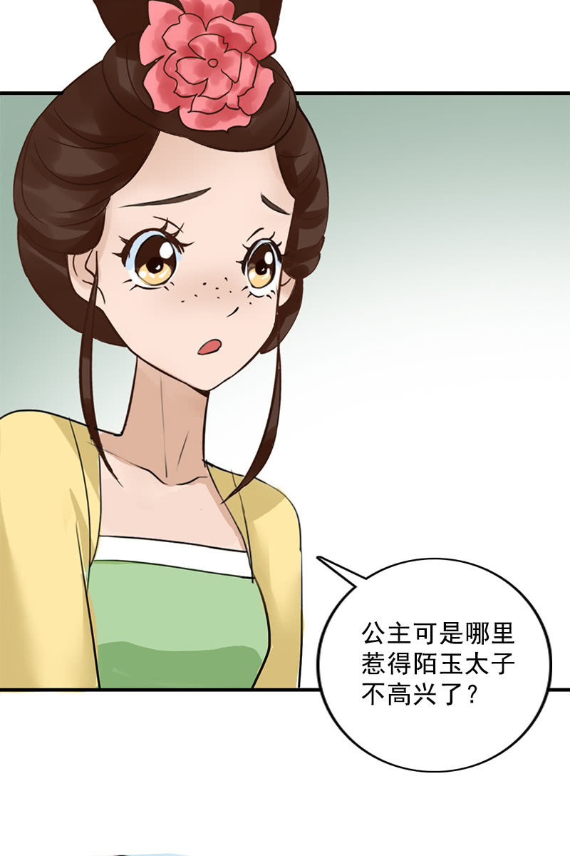 《女凰灵笄》第101话陌玉生气了 第16页