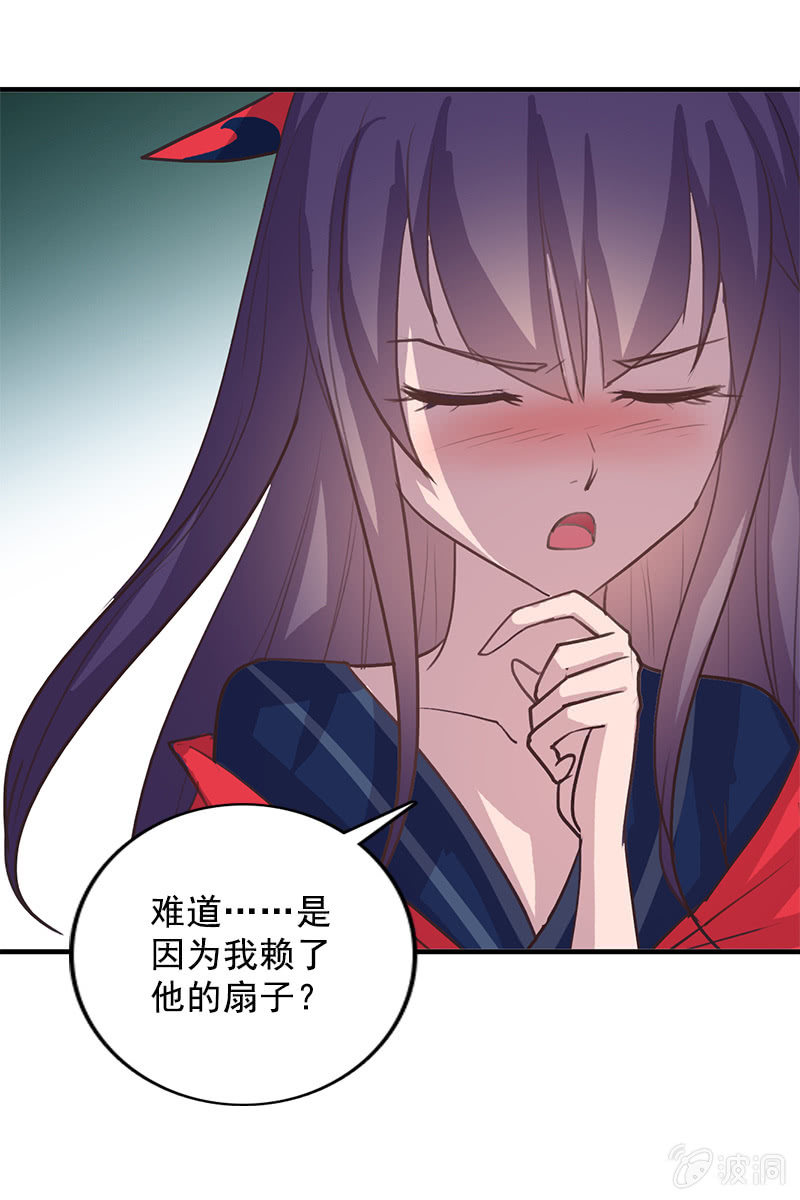 《女凰灵笄》第101话陌玉生气了 第17页
