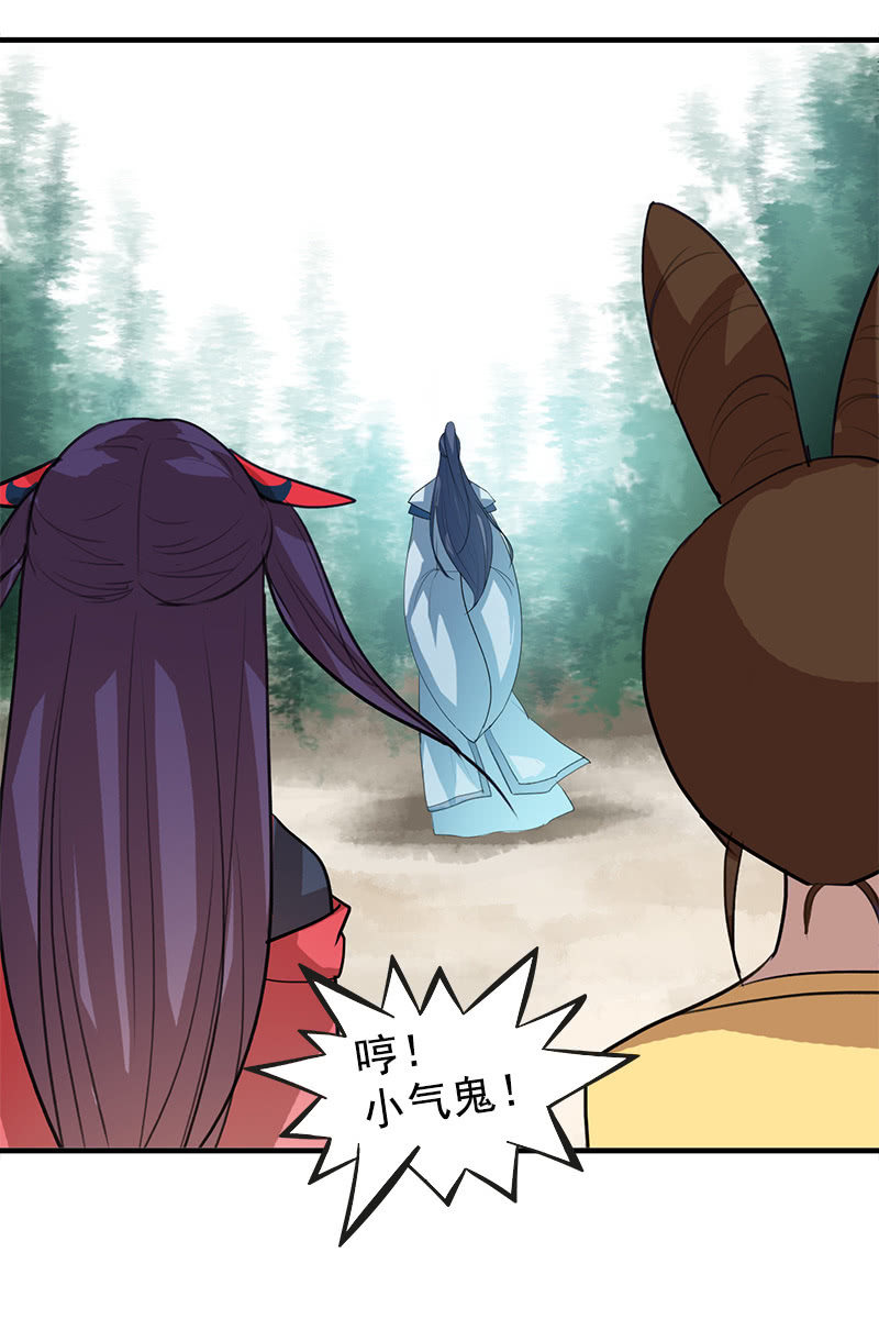 《女凰灵笄》第101话陌玉生气了 第18页