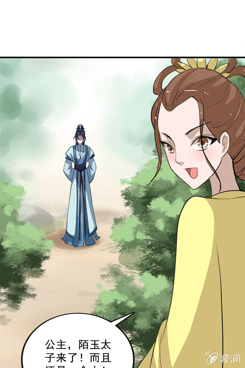 《女凰灵笄》第101话陌玉生气了 第21页