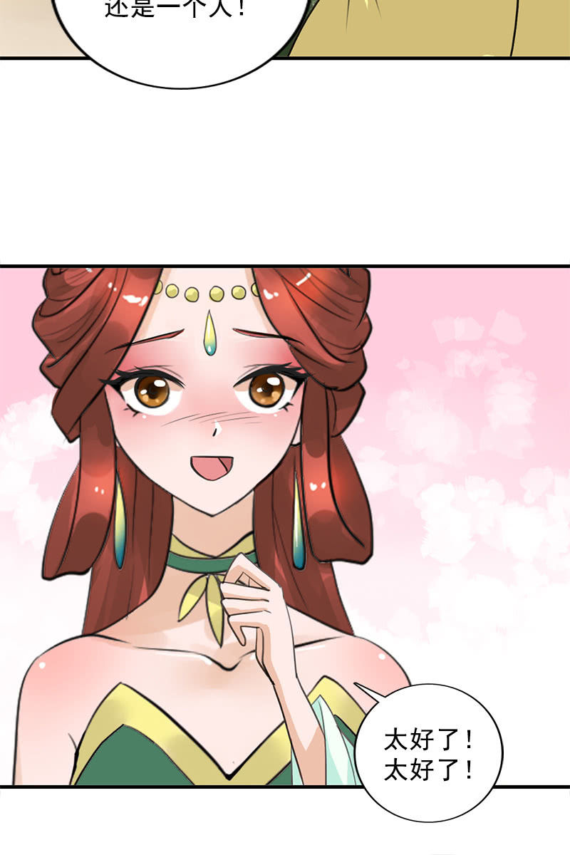 《女凰灵笄》第101话陌玉生气了 第22页