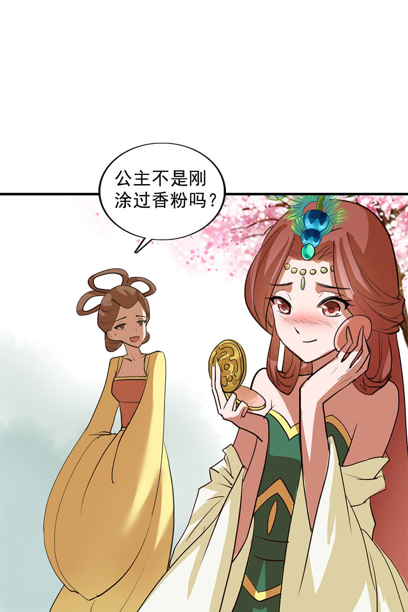 《女凰灵笄》第101话陌玉生气了 第23页