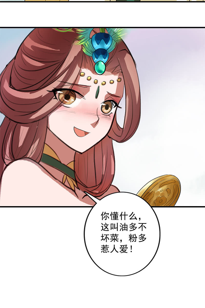 《女凰灵笄》第101话陌玉生气了 第24页