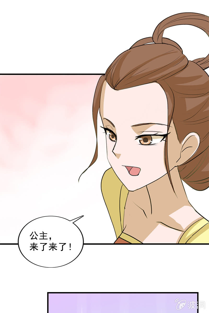 《女凰灵笄》第101话陌玉生气了 第25页