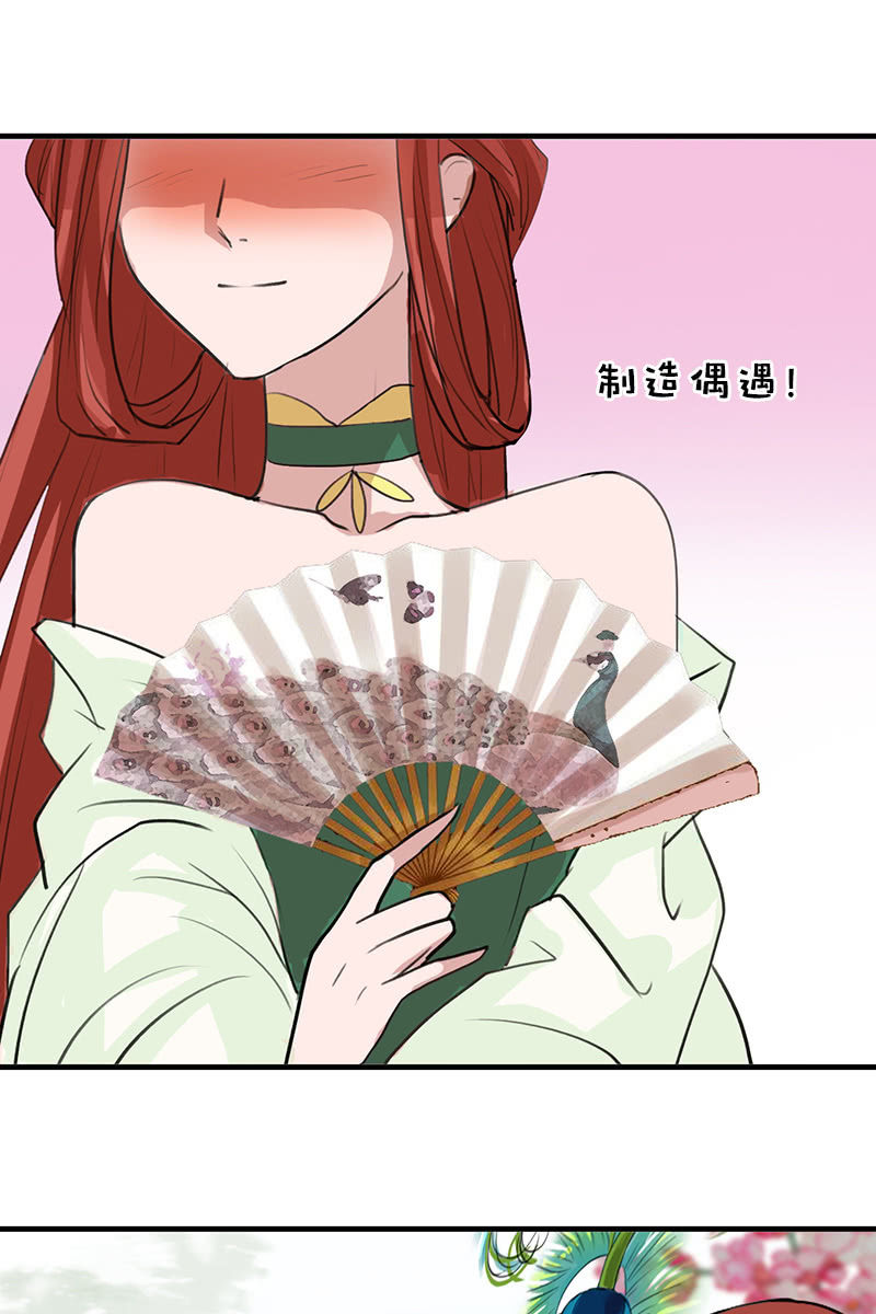 《女凰灵笄》第101话陌玉生气了 第27页
