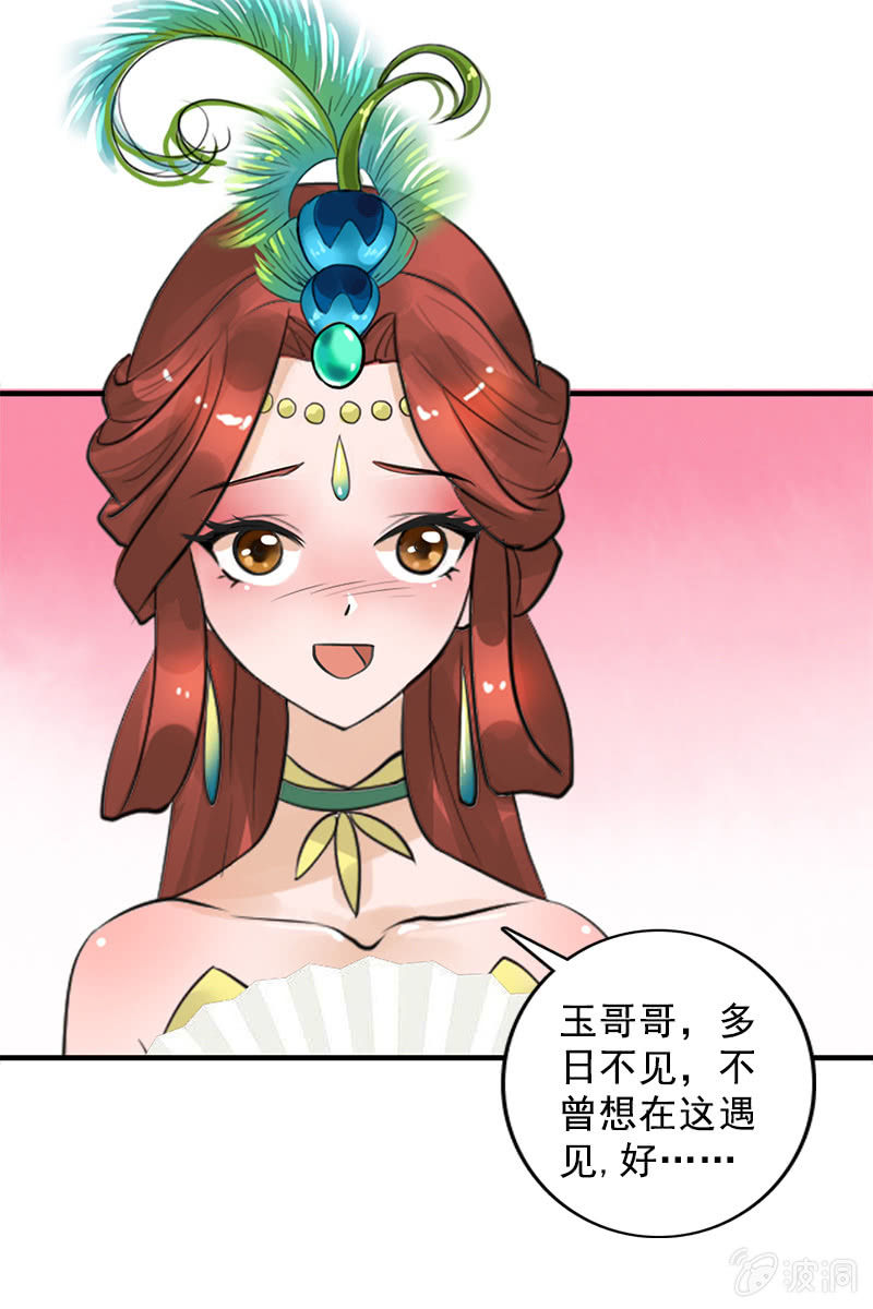 《女凰灵笄》第101话陌玉生气了 第29页