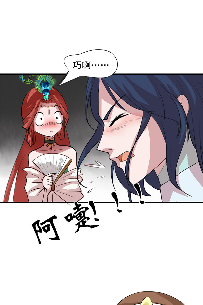 《女凰灵笄》第101话陌玉生气了 第31页