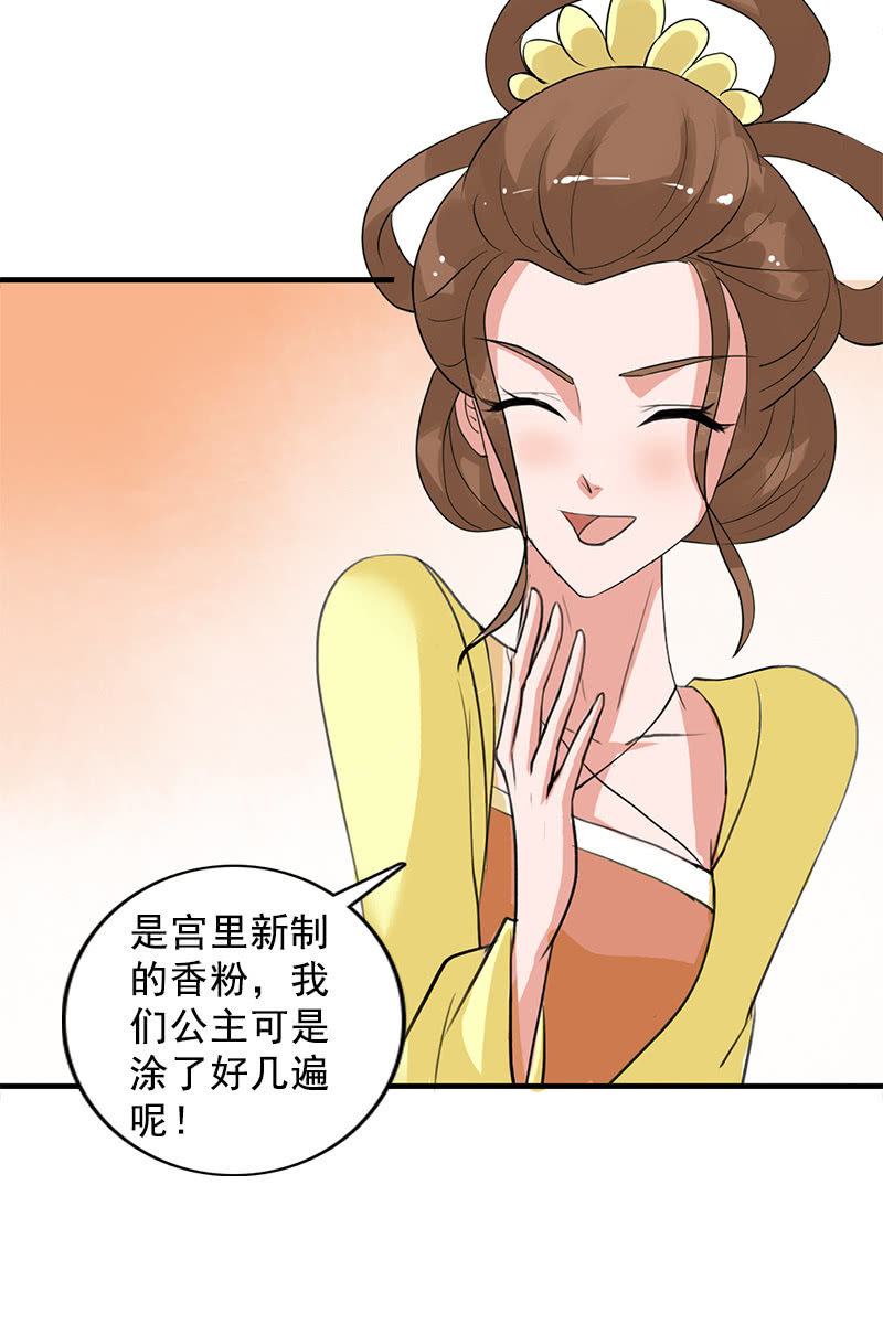 《女凰灵笄》第101话陌玉生气了 第32页