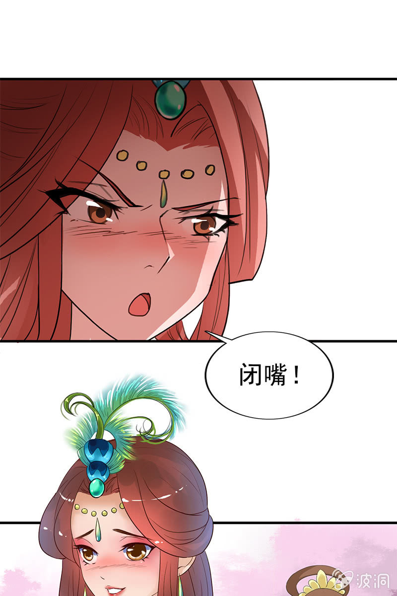 《女凰灵笄》第101话陌玉生气了 第33页
