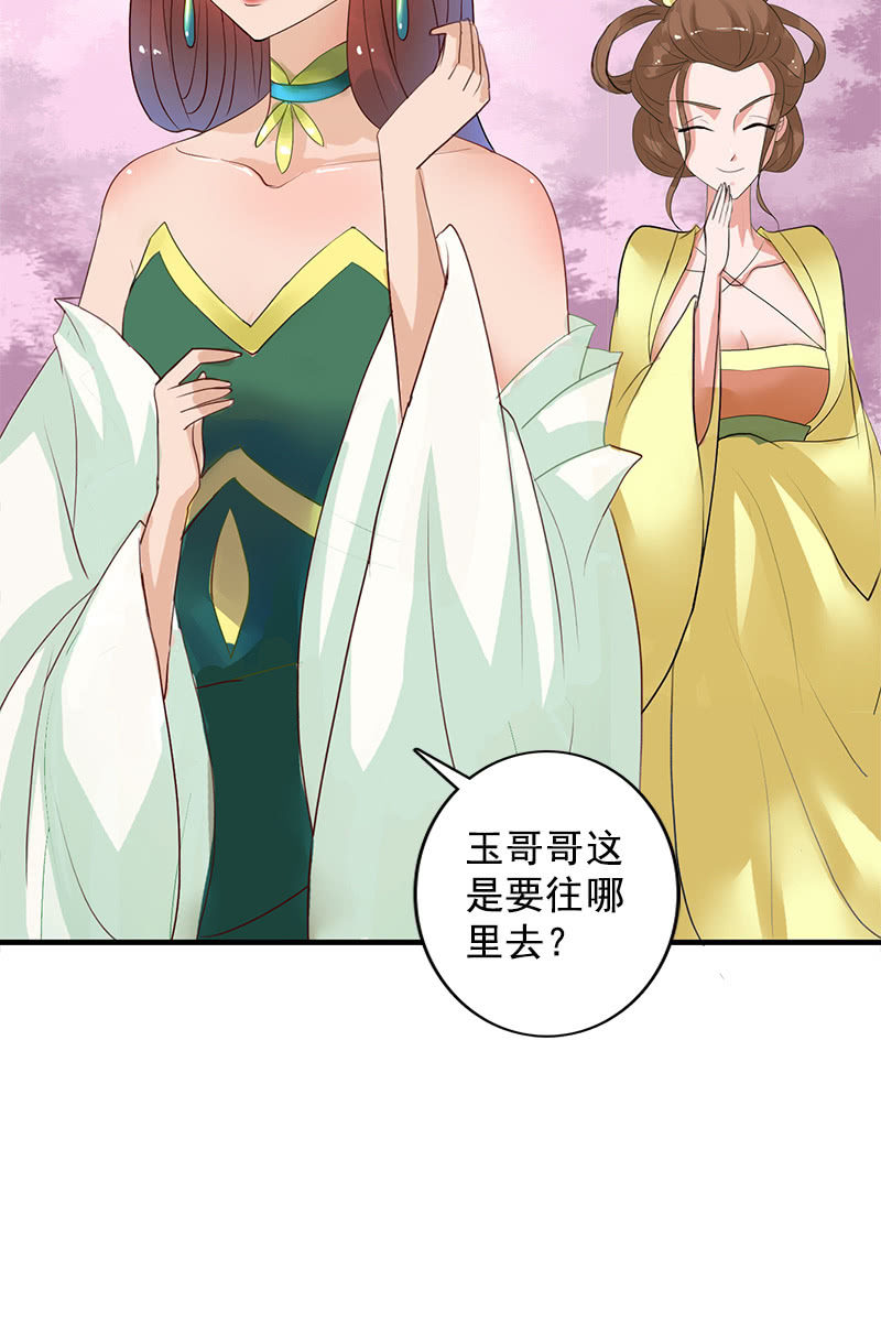 《女凰灵笄》第101话陌玉生气了 第34页