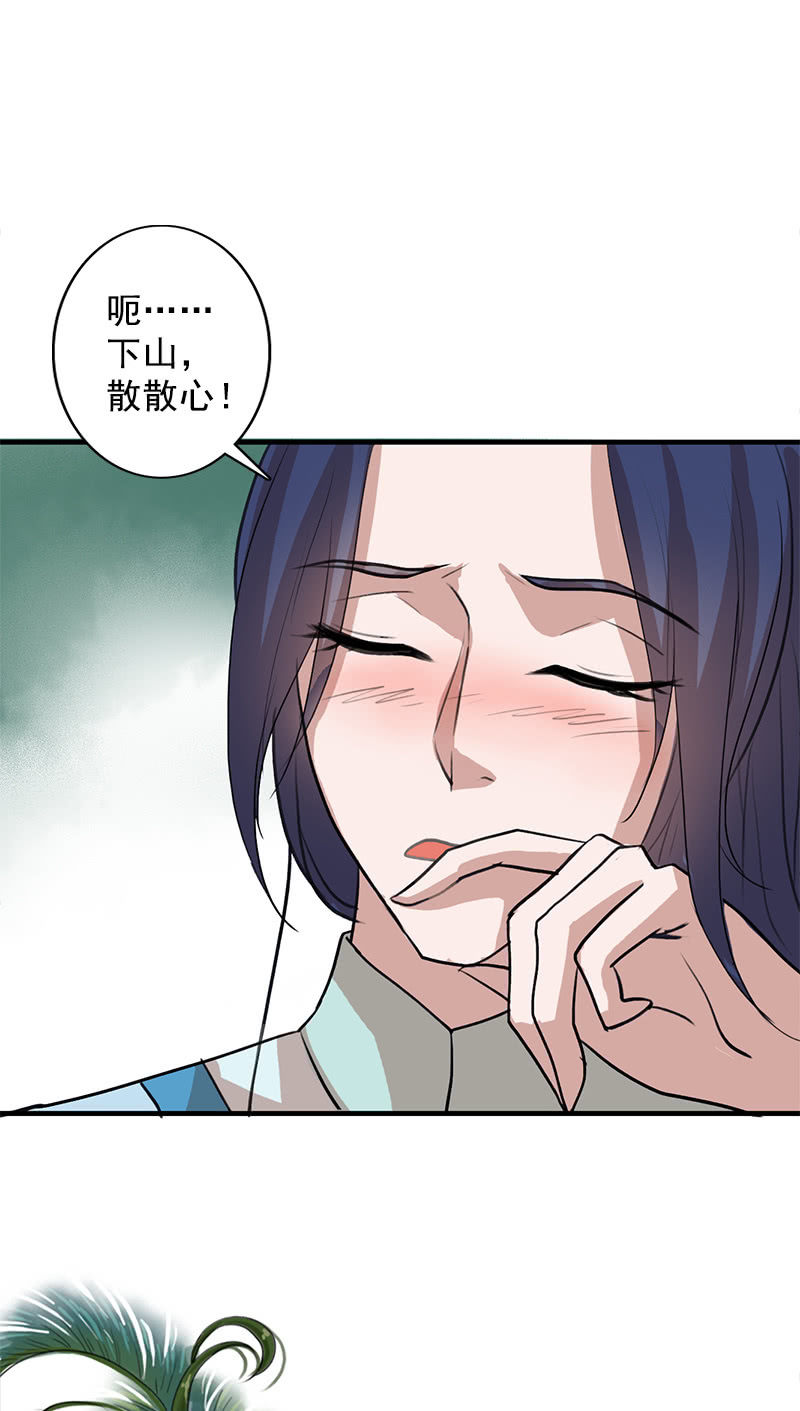 《女凰灵笄》第101话陌玉生气了 第35页