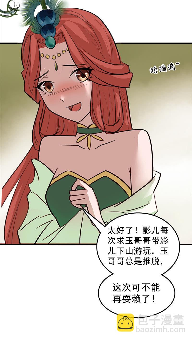 《女凰灵笄》第101话陌玉生气了 第36页