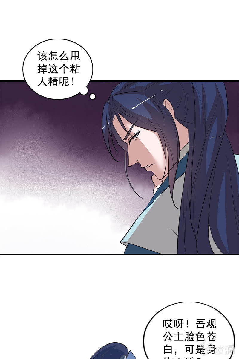 《女凰灵笄》第101话陌玉生气了 第37页