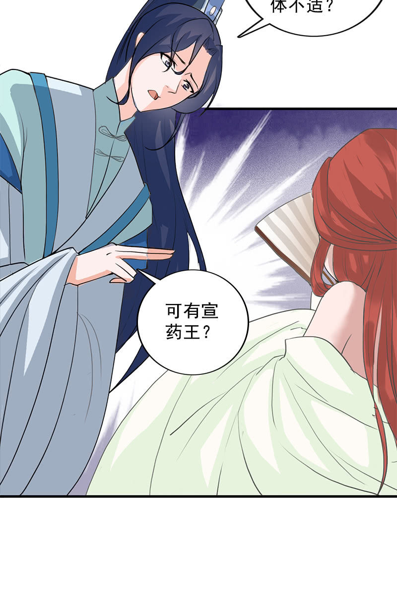 《女凰灵笄》第101话陌玉生气了 第38页