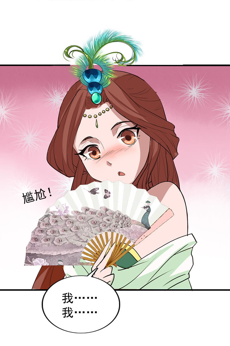 《女凰灵笄》第101话陌玉生气了 第39页