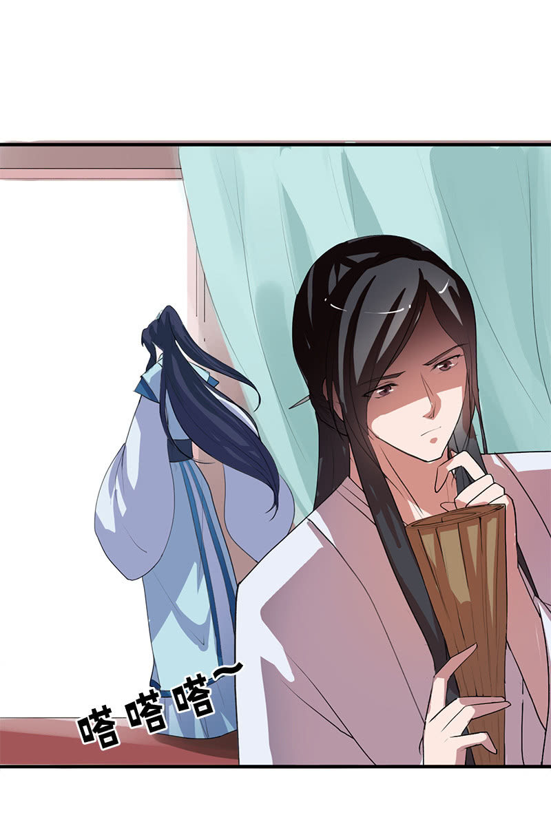 《女凰灵笄》第101话陌玉生气了 第3页