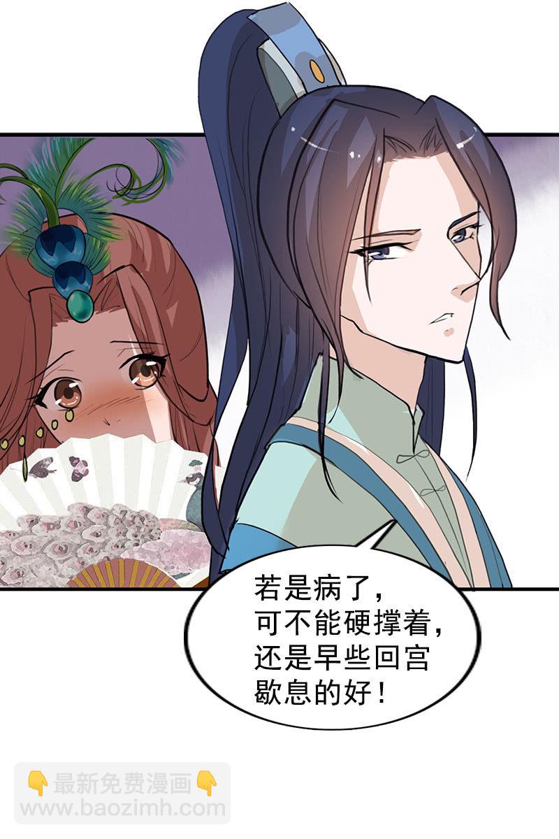 《女凰灵笄》第101话陌玉生气了 第40页