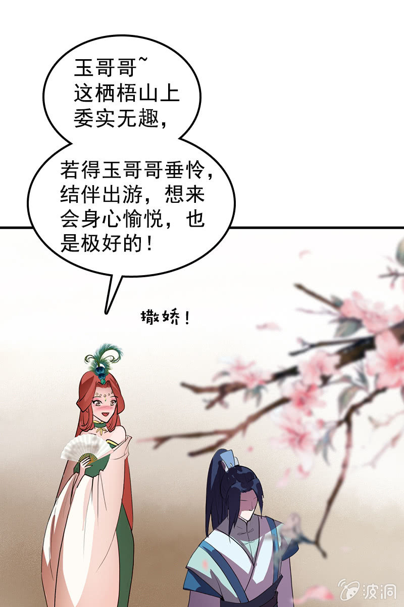 《女凰灵笄》第101话陌玉生气了 第41页