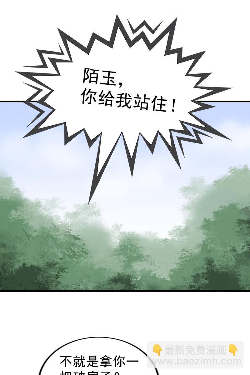 《女凰灵笄》第101话陌玉生气了 第43页