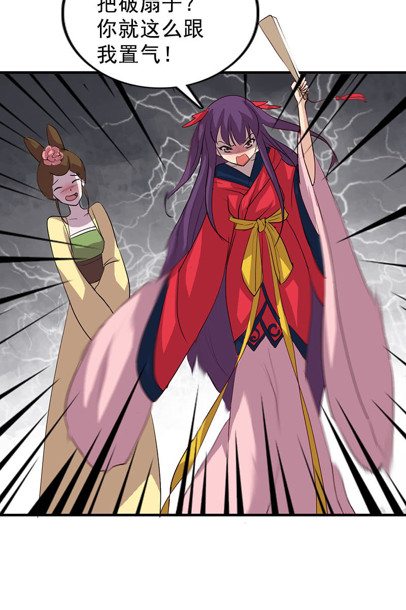 《女凰灵笄》第101话陌玉生气了 第44页