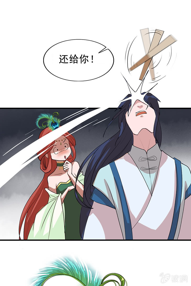 《女凰灵笄》第101话陌玉生气了 第45页