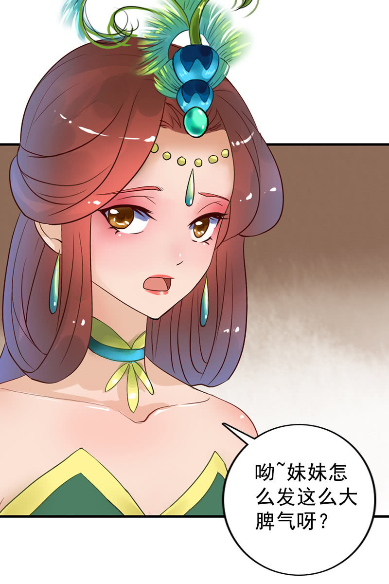 《女凰灵笄》第101话陌玉生气了 第46页