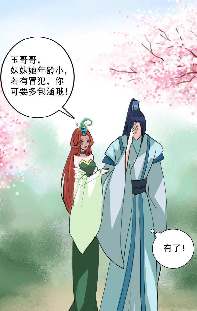 《女凰灵笄》第101话陌玉生气了 第47页