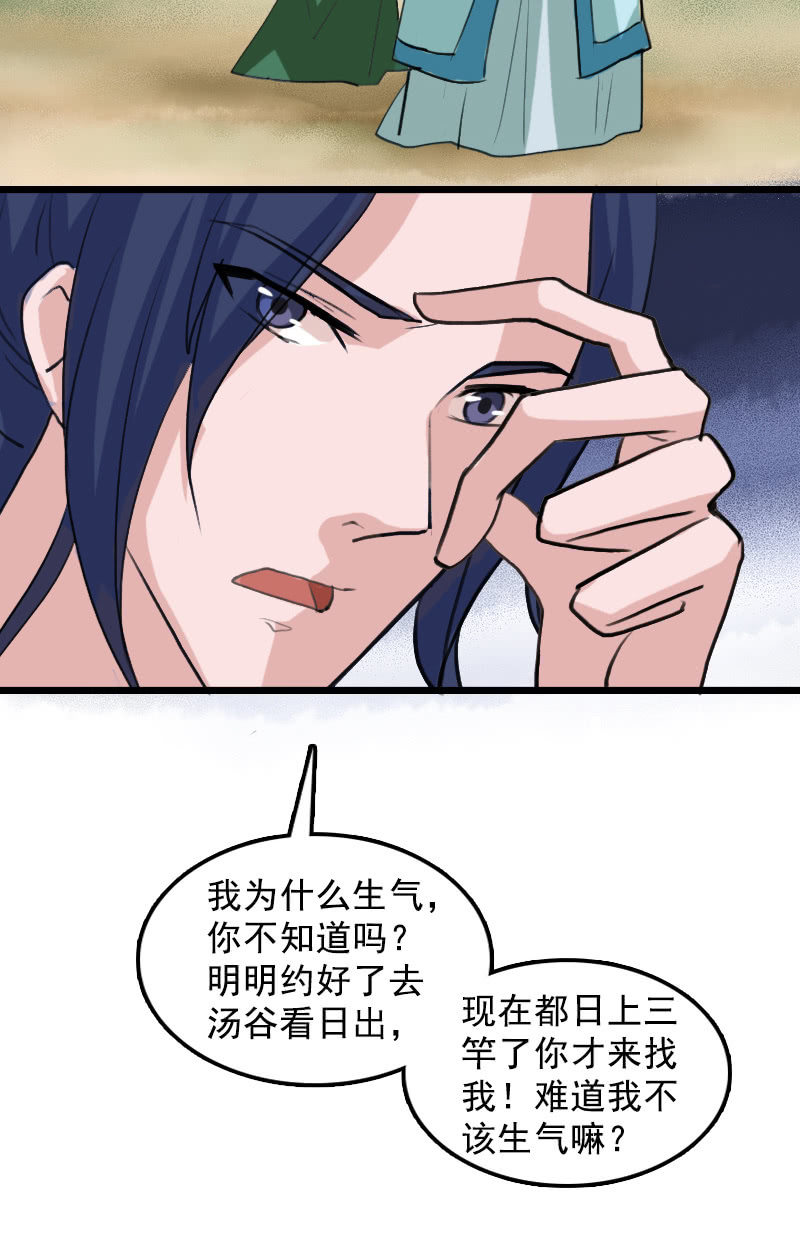 《女凰灵笄》第101话陌玉生气了 第48页