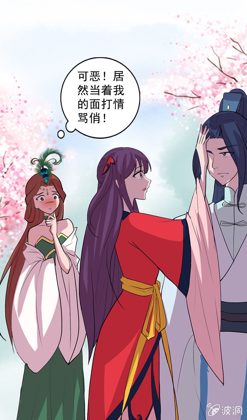 《女凰灵笄》第101话陌玉生气了 第49页