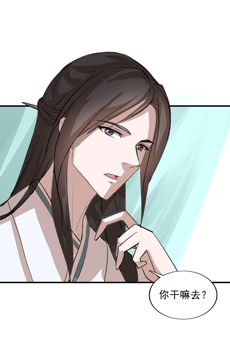 《女凰灵笄》第101话陌玉生气了 第4页