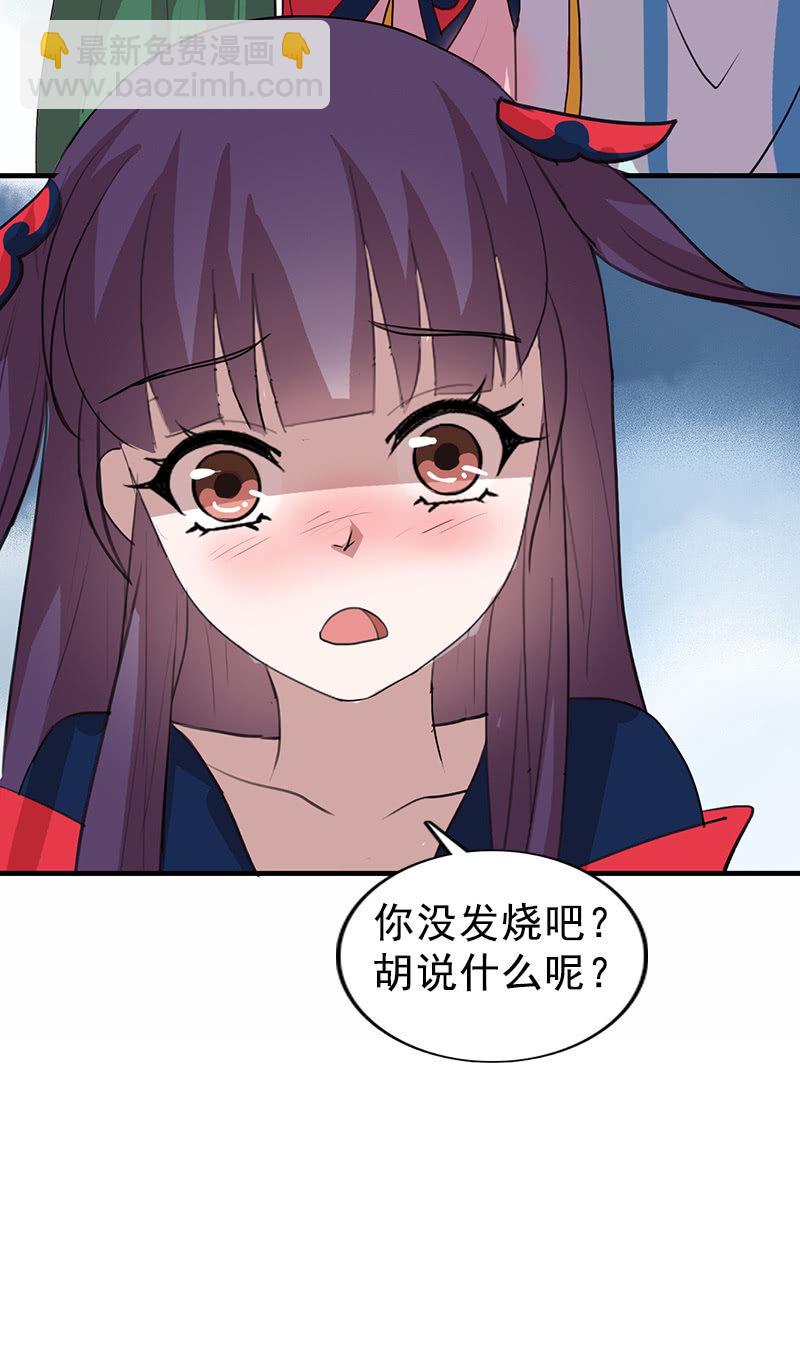 《女凰灵笄》第101话陌玉生气了 第50页