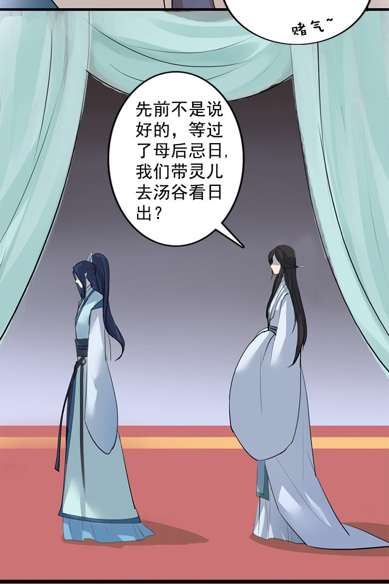 《女凰灵笄》第101话陌玉生气了 第6页