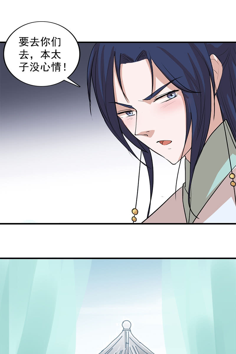 《女凰灵笄》第101话陌玉生气了 第7页