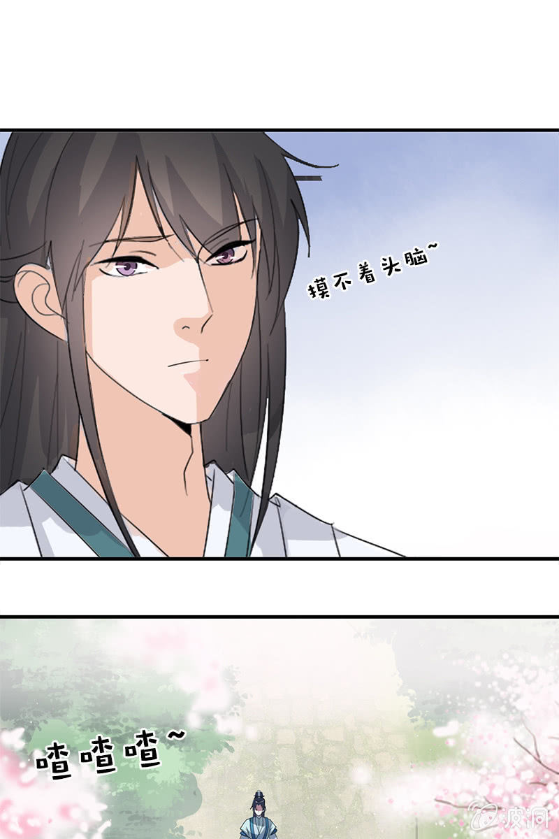《女凰灵笄》第101话陌玉生气了 第9页