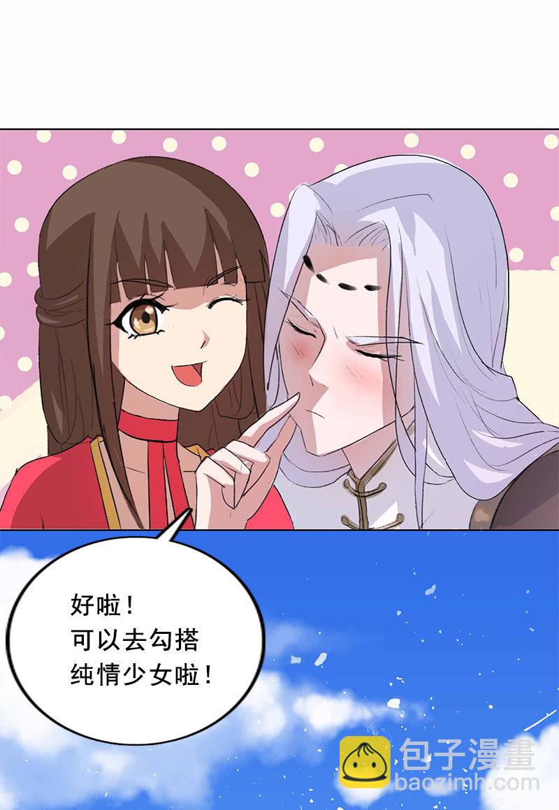 《女凰灵笄》第98话傻瓜，照顾好自己 第19页