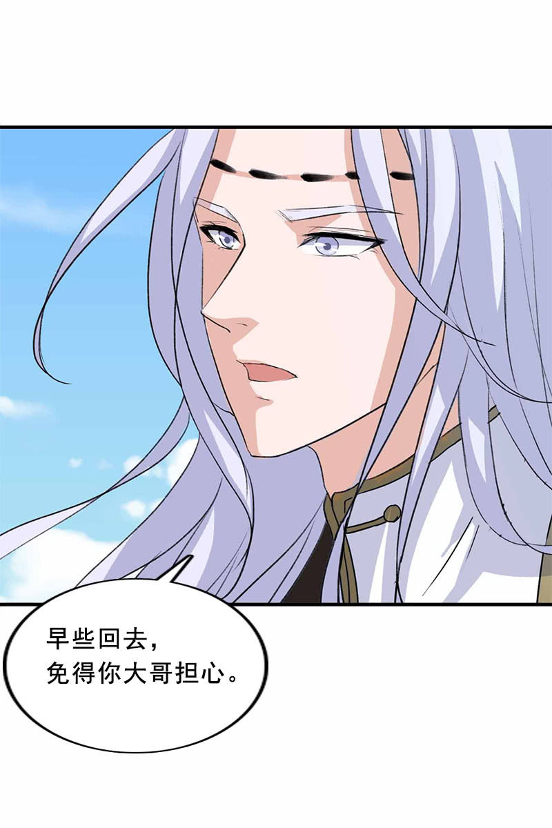 《女凰灵笄》第98话傻瓜，照顾好自己 第23页