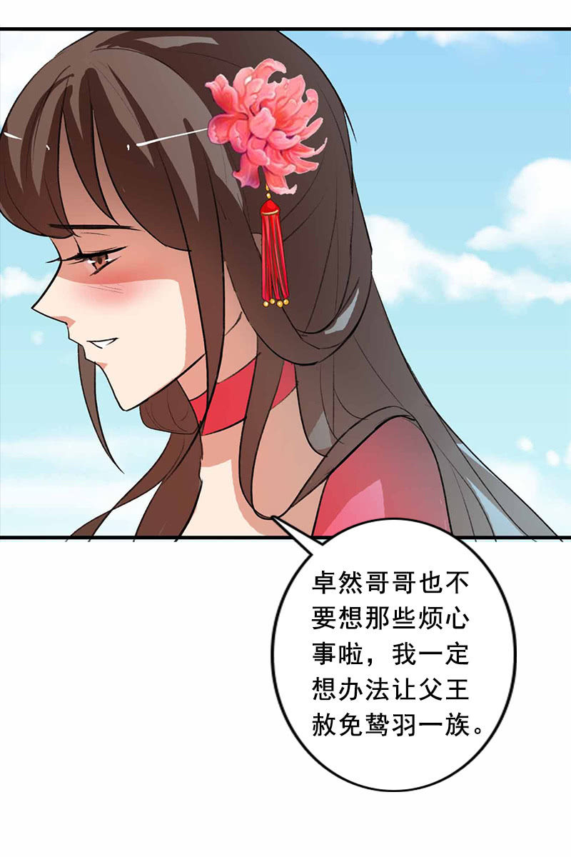 《女凰灵笄》第98话傻瓜，照顾好自己 第24页