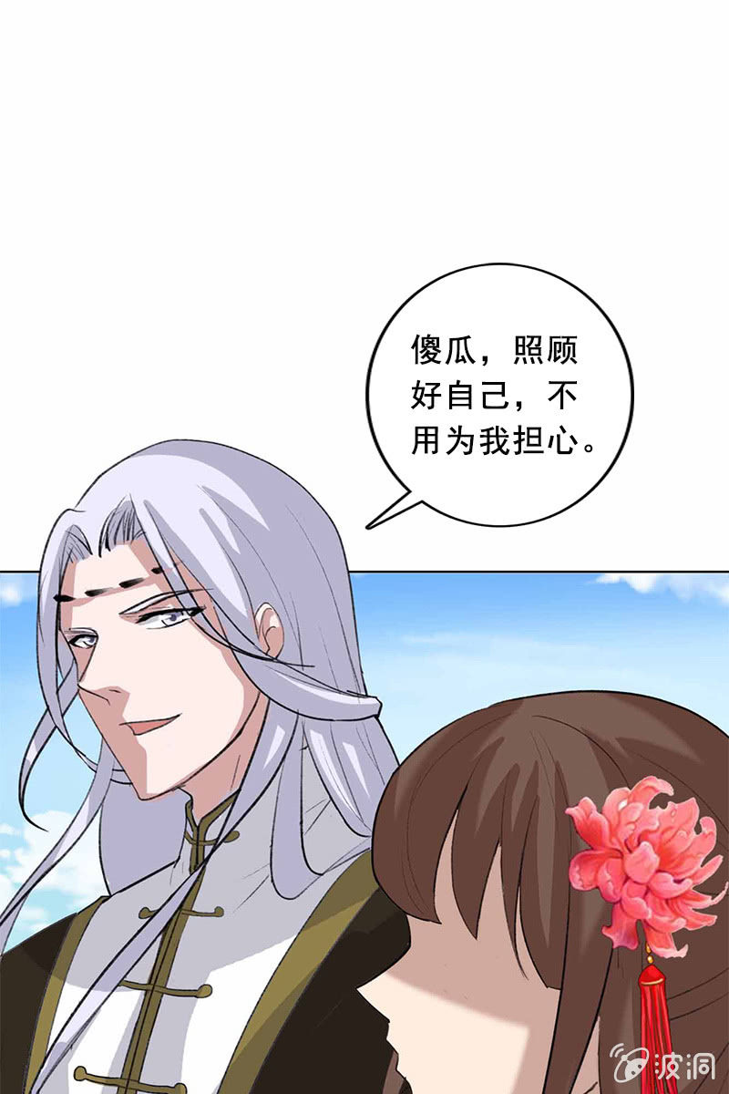 《女凰灵笄》第98话傻瓜，照顾好自己 第25页