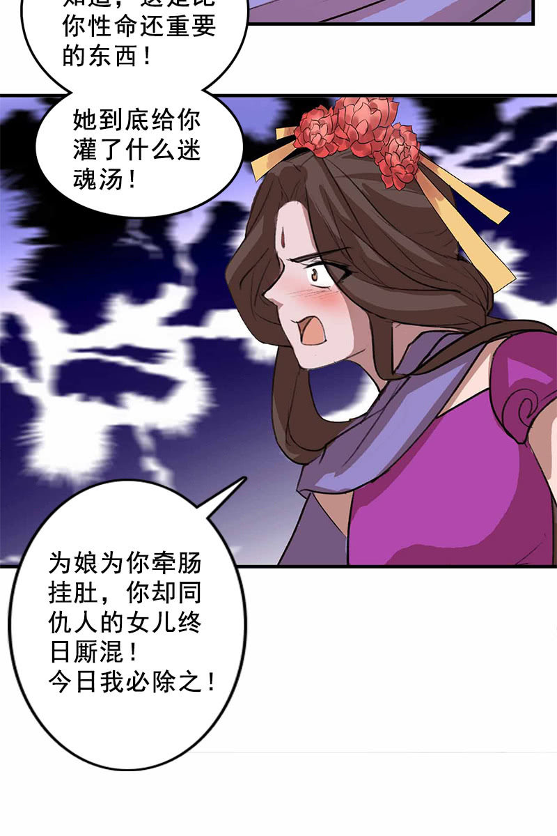 《女凰灵笄》第98话傻瓜，照顾好自己 第42页