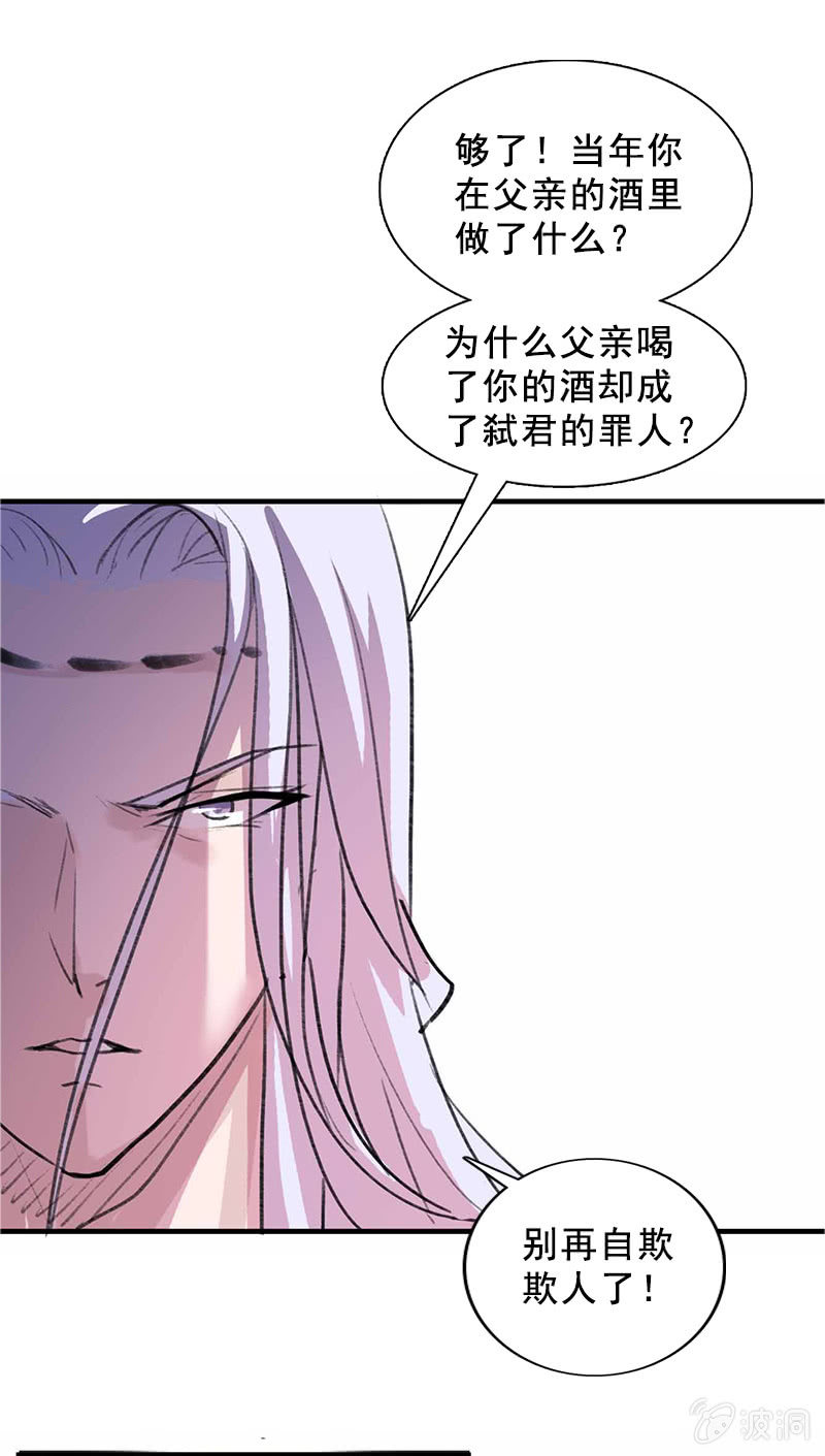 《女凰灵笄》第98话傻瓜，照顾好自己 第45页